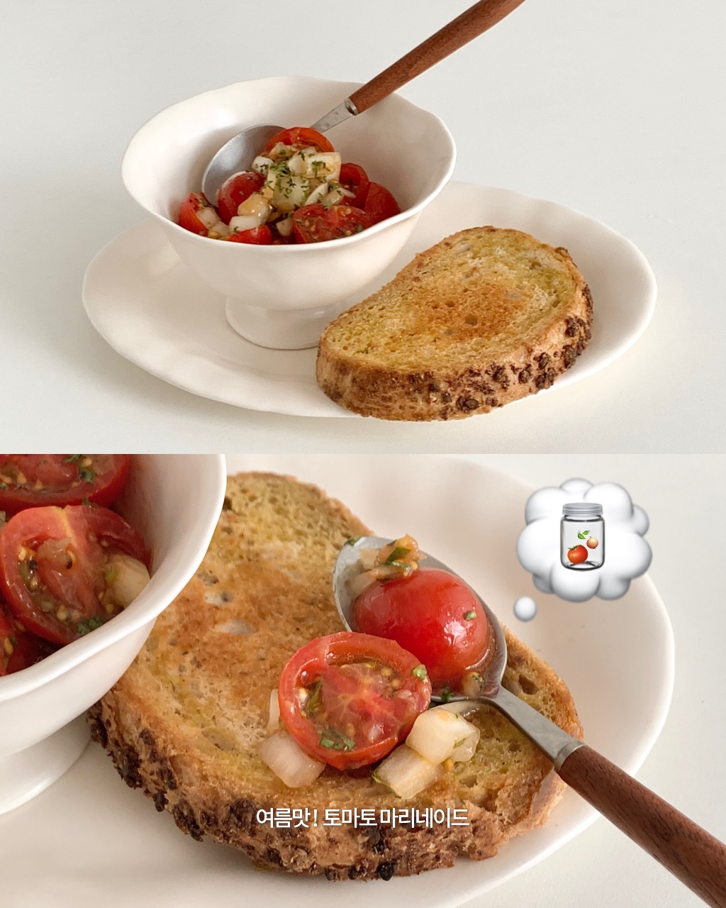 토마토 마리네이드 🍅