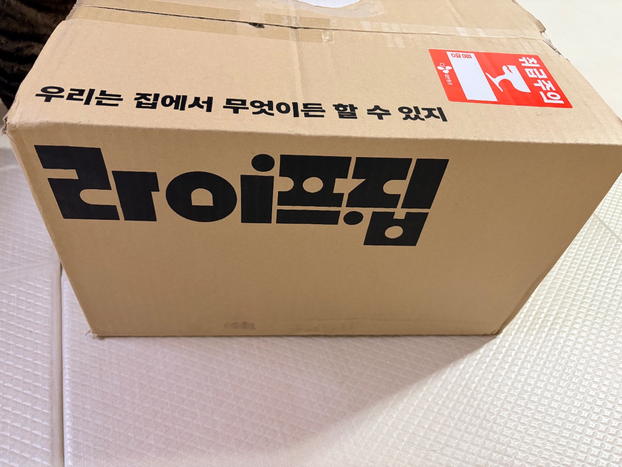 배송받은 택배 상자