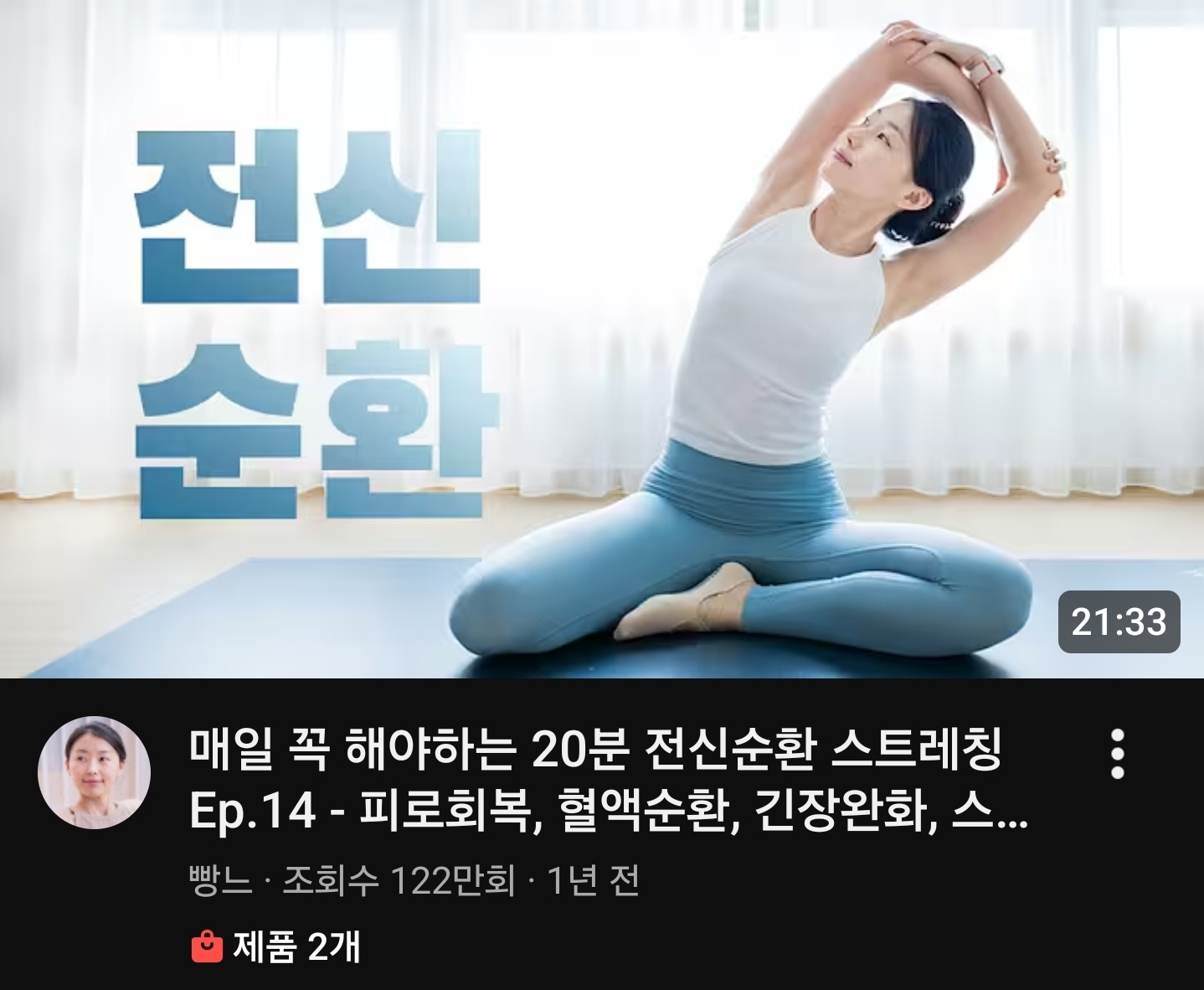 스트레칭해요