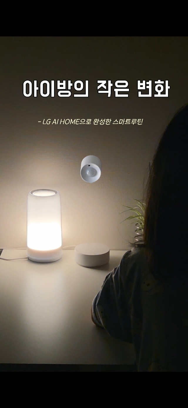 조명 하나로 달라지는 아이방의 하루