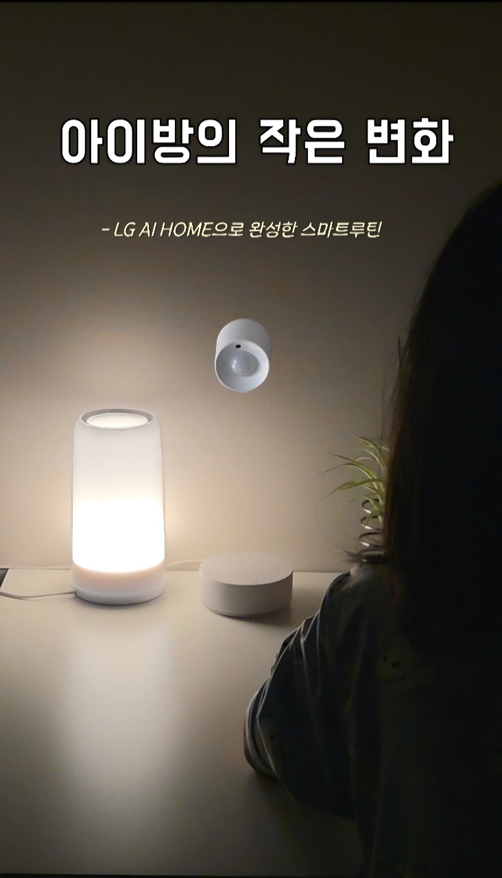 조명 하나로 달라지는 아이방의 하루