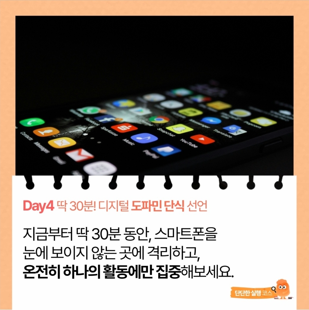 04 💜 스마트폰과 나를 분리하기