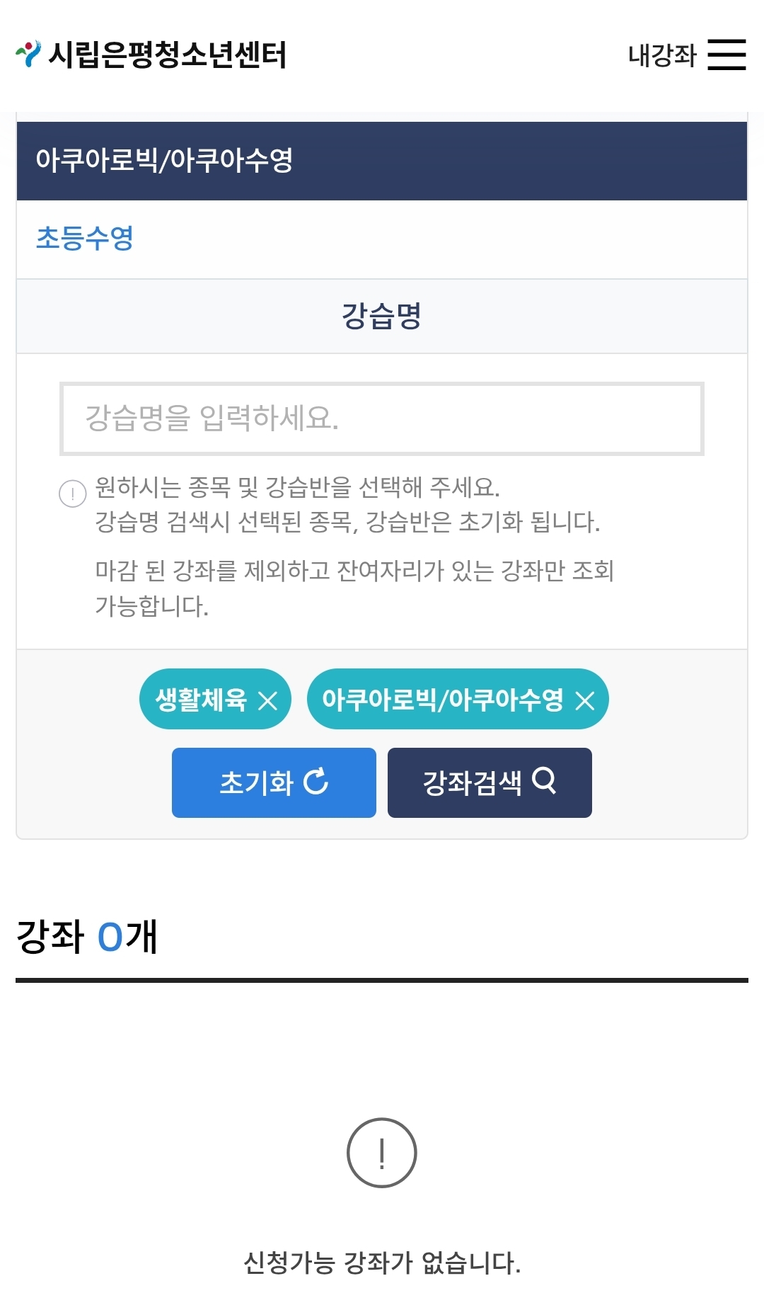 아쿠아로빅 등록 성공