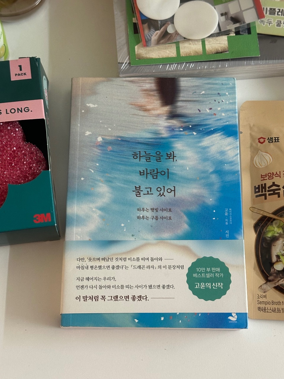 책과 식품 패키지가 놓인 책상