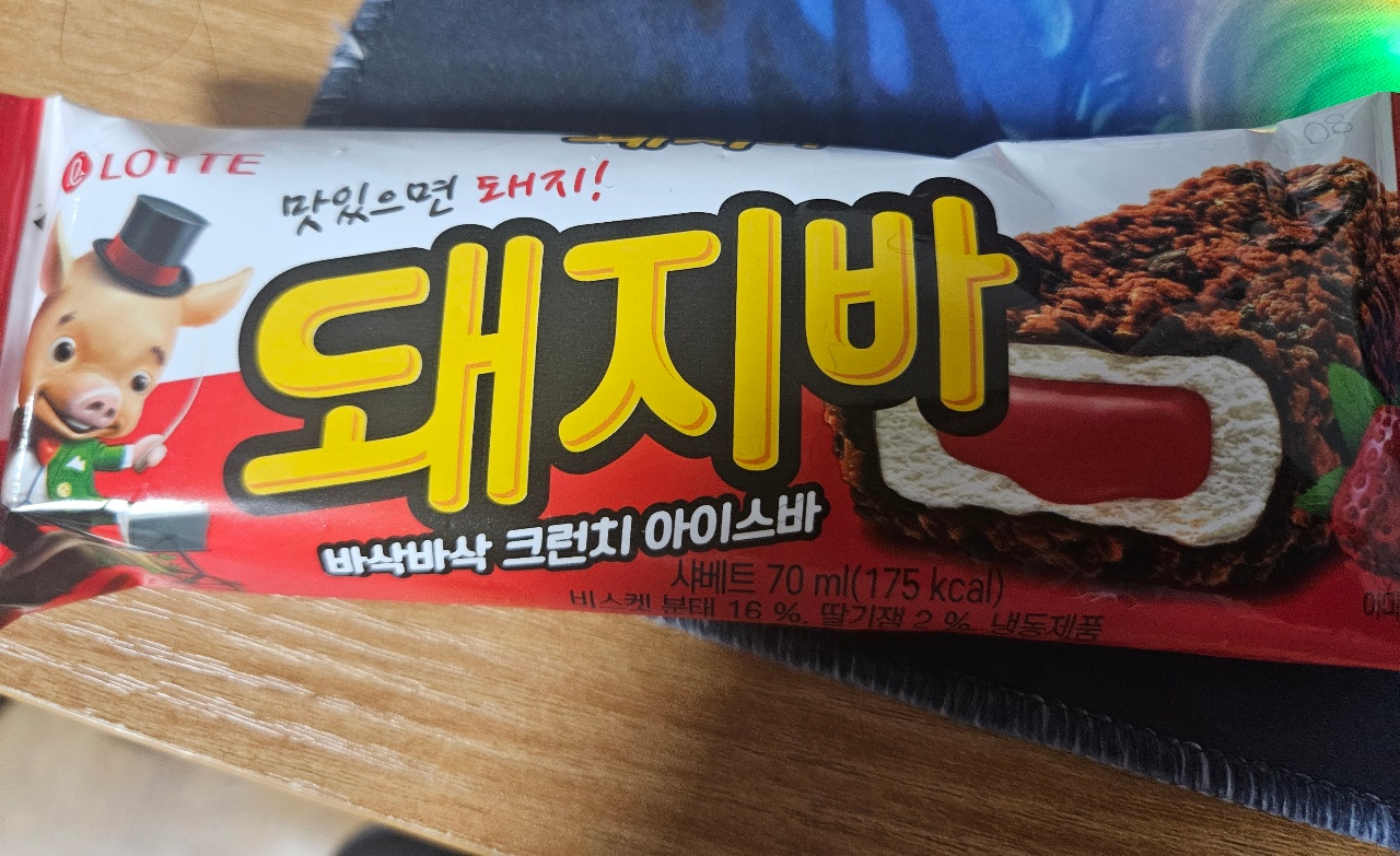 아이스크림 먹기