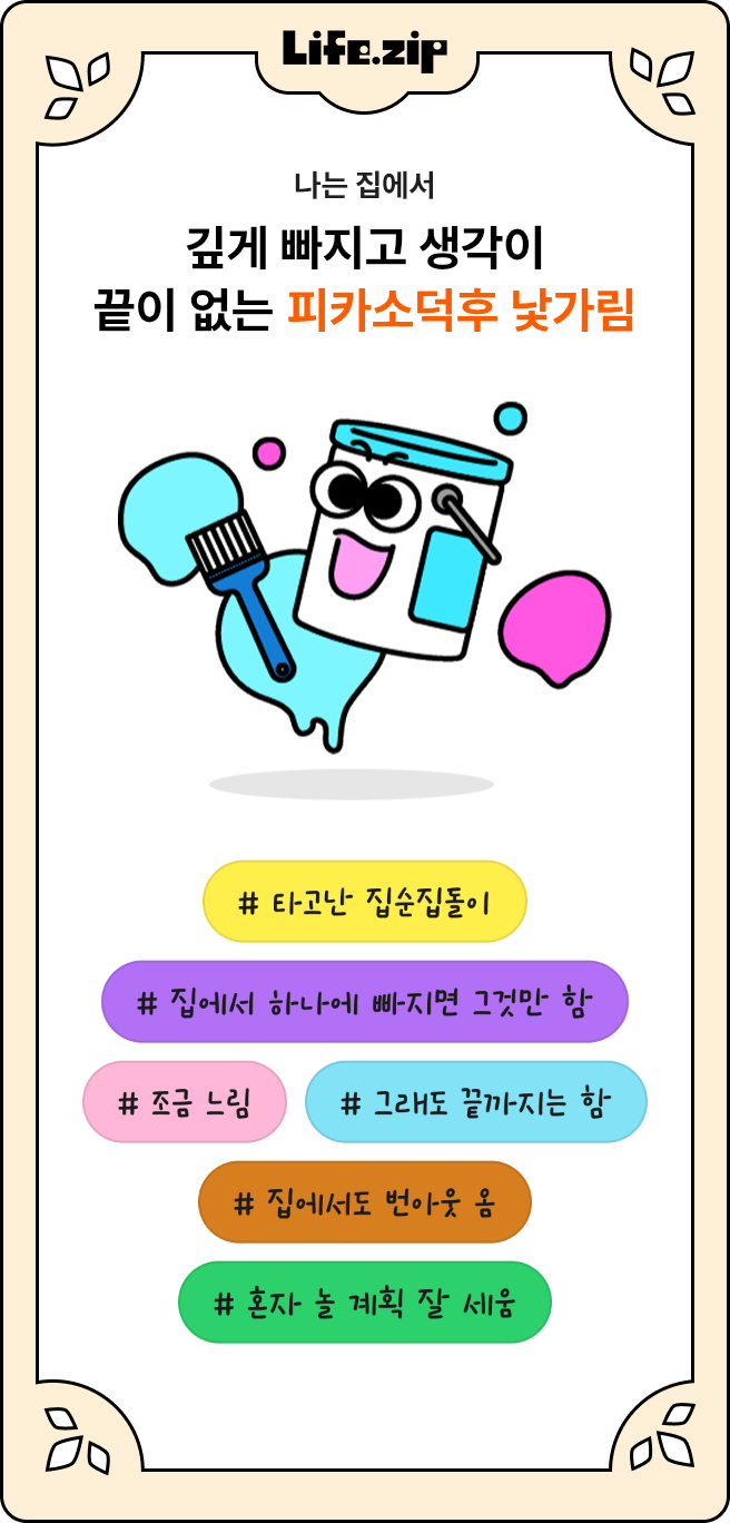 응 역시 집이 좋아