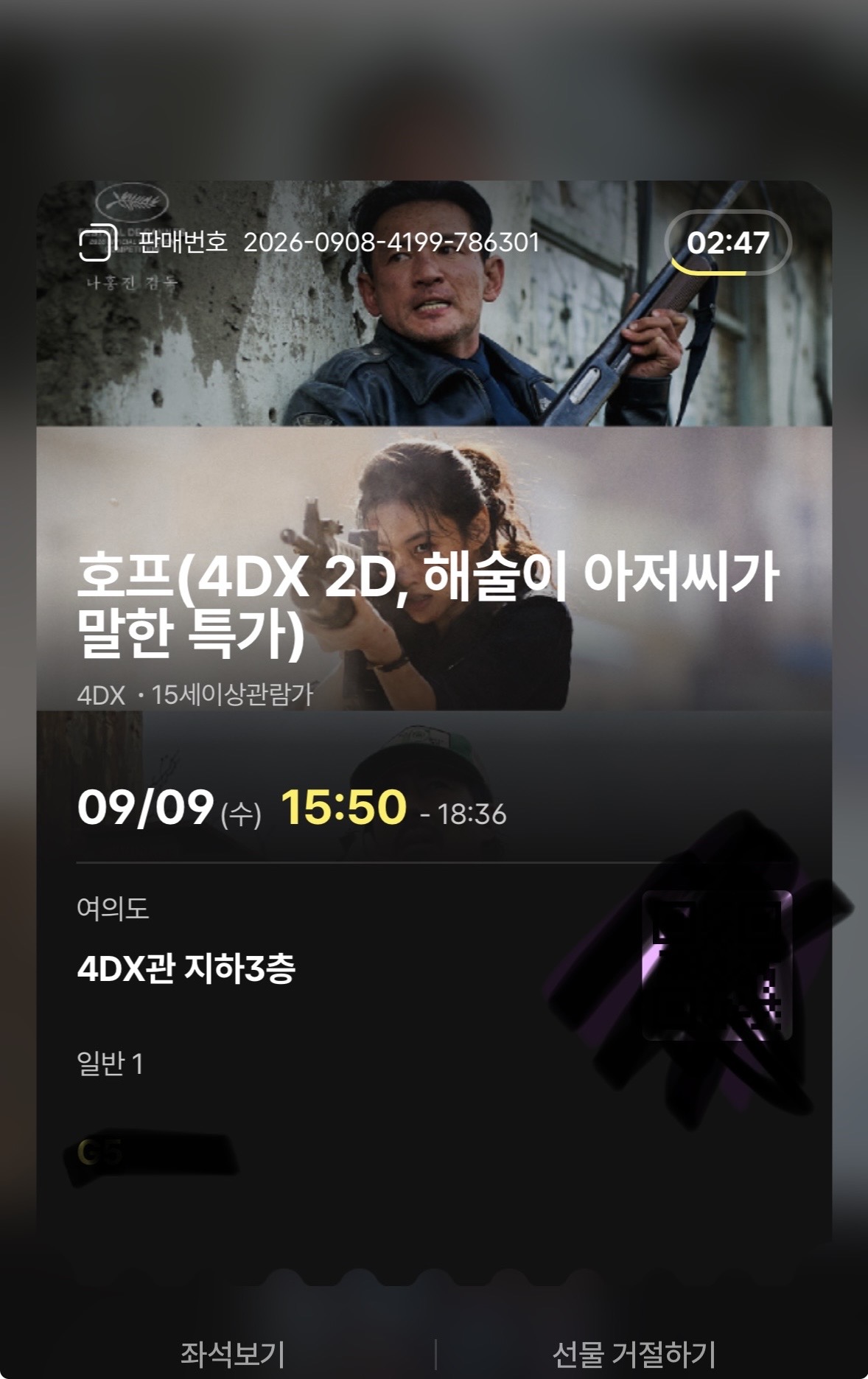 호프 4DX