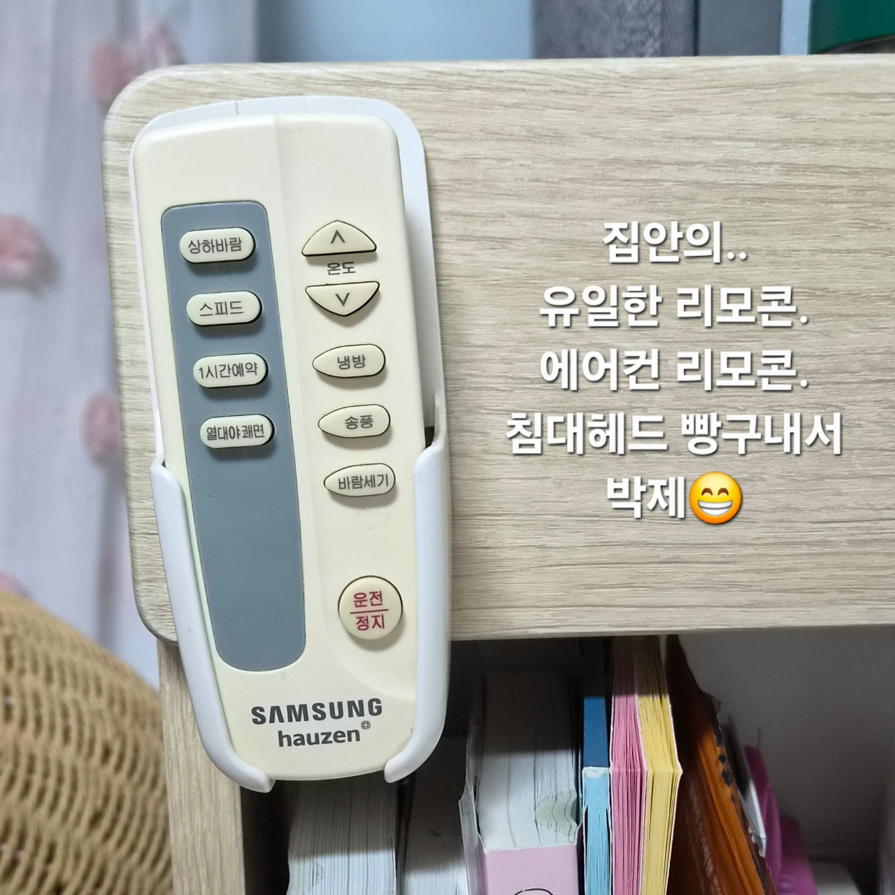리모콘 위치!!