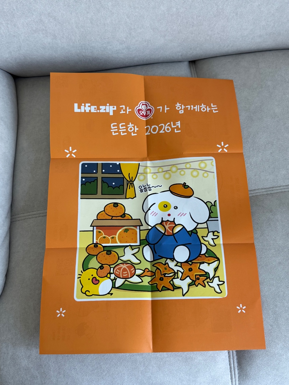 라이프집 2026년 캘린더 표지에 그려진 캐릭터 인형과 음식 일러스트
