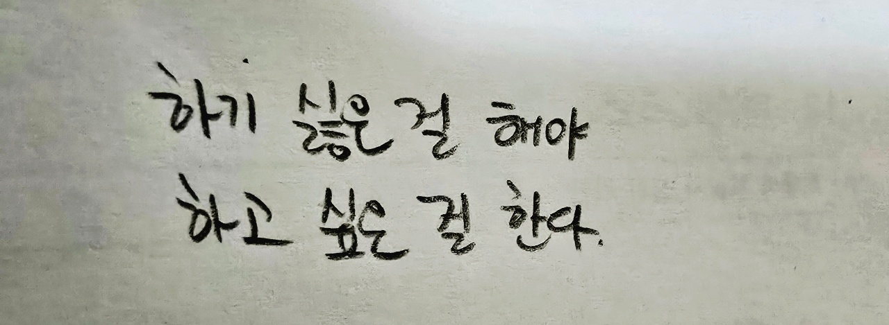 맞는 말 필사하기!