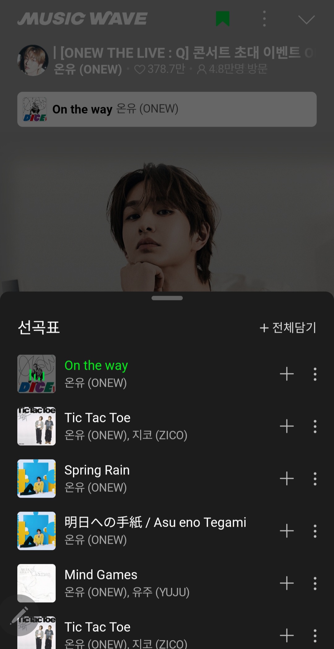 온유 Tic Tac Teo와 함께하는 뮤웨!