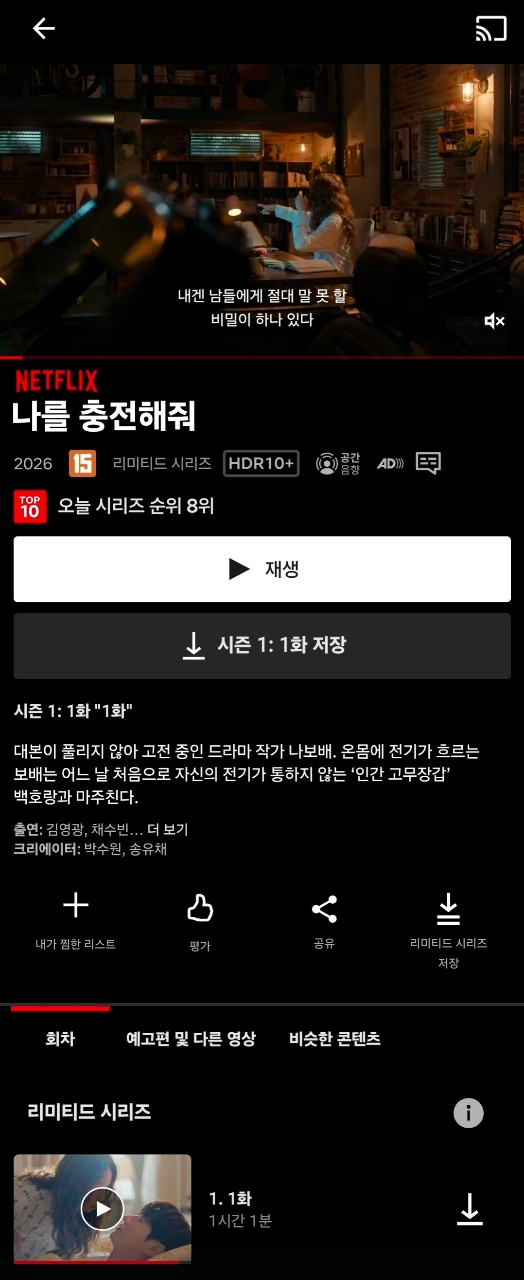 나를 충전해줘