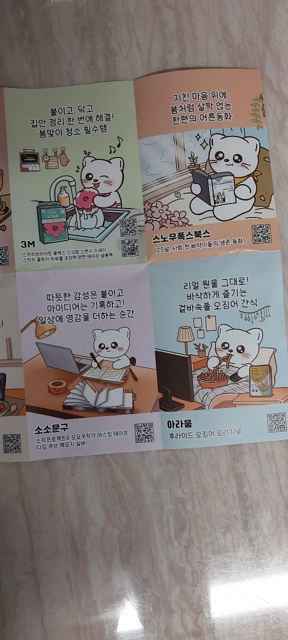 캐릭터 인형이 그려진 한국어 팜플렛과 포스터