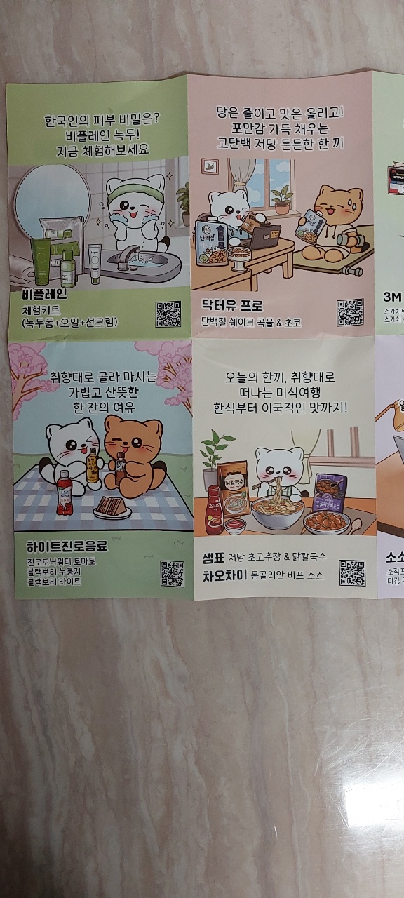 한글 텍스트와 캐릭터 일러스트가 그려진 제품 광고 전단지