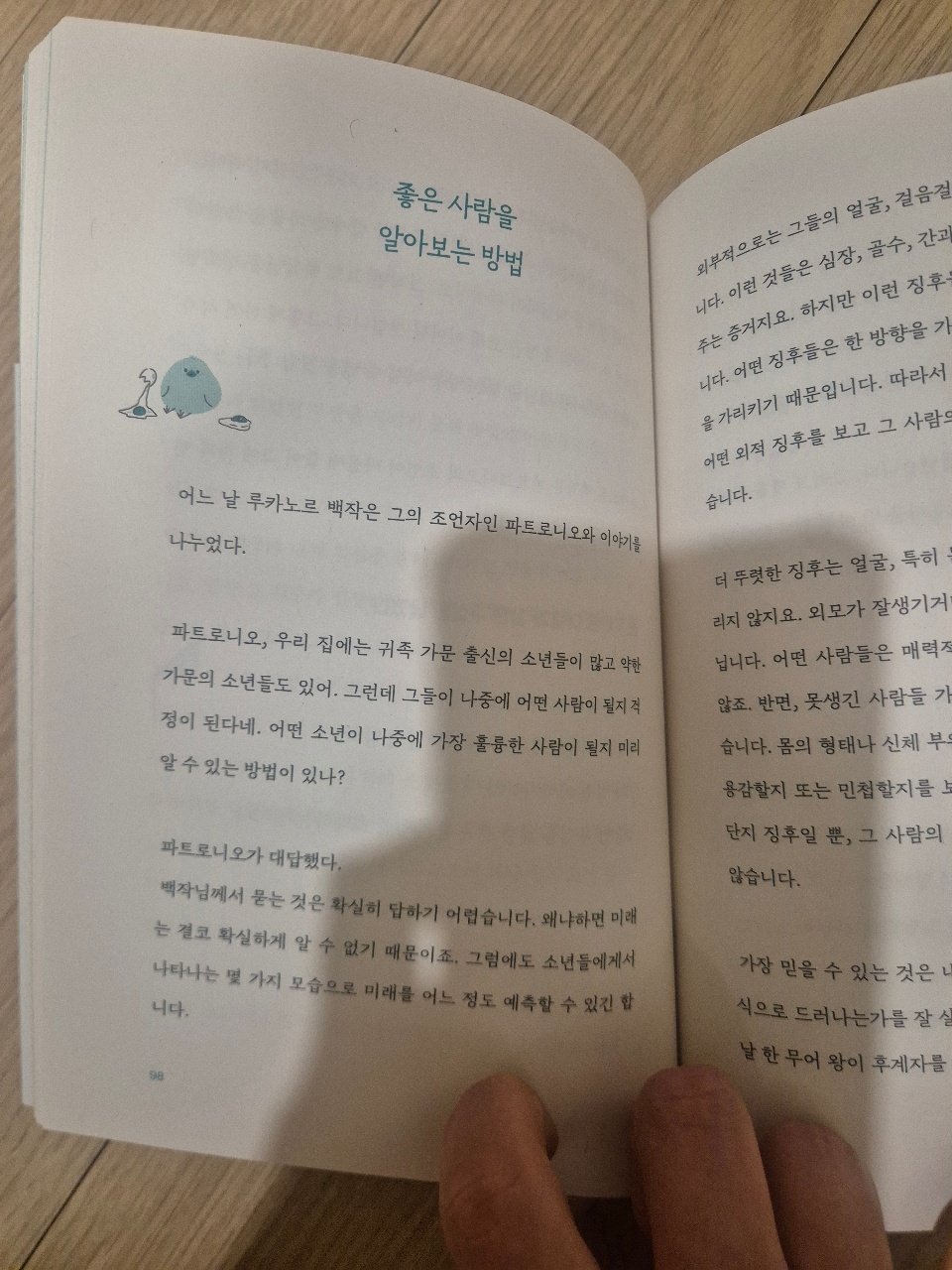 한국어 텍스트와 일러스트가 있는 열린 책