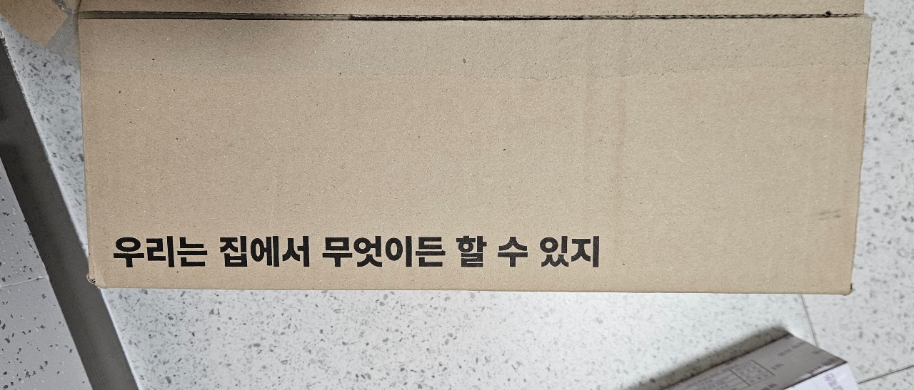 바닥에 놓인 택배 상자