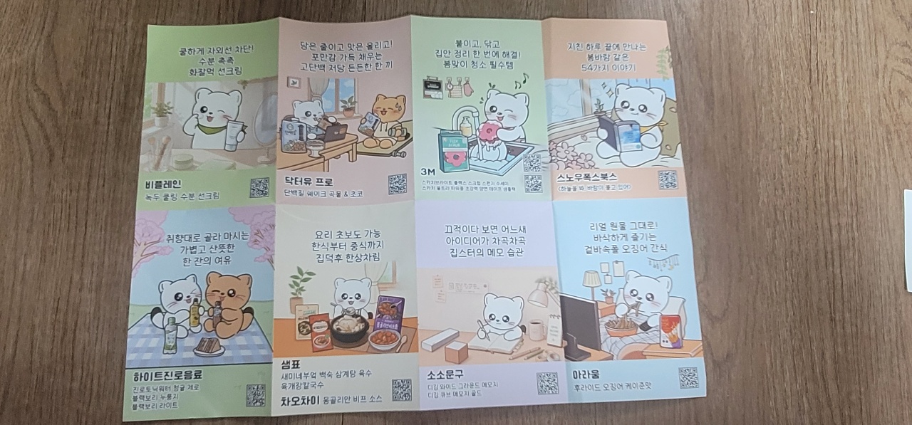 캐릭터 일러스트가 있는 한국어 카드 8장