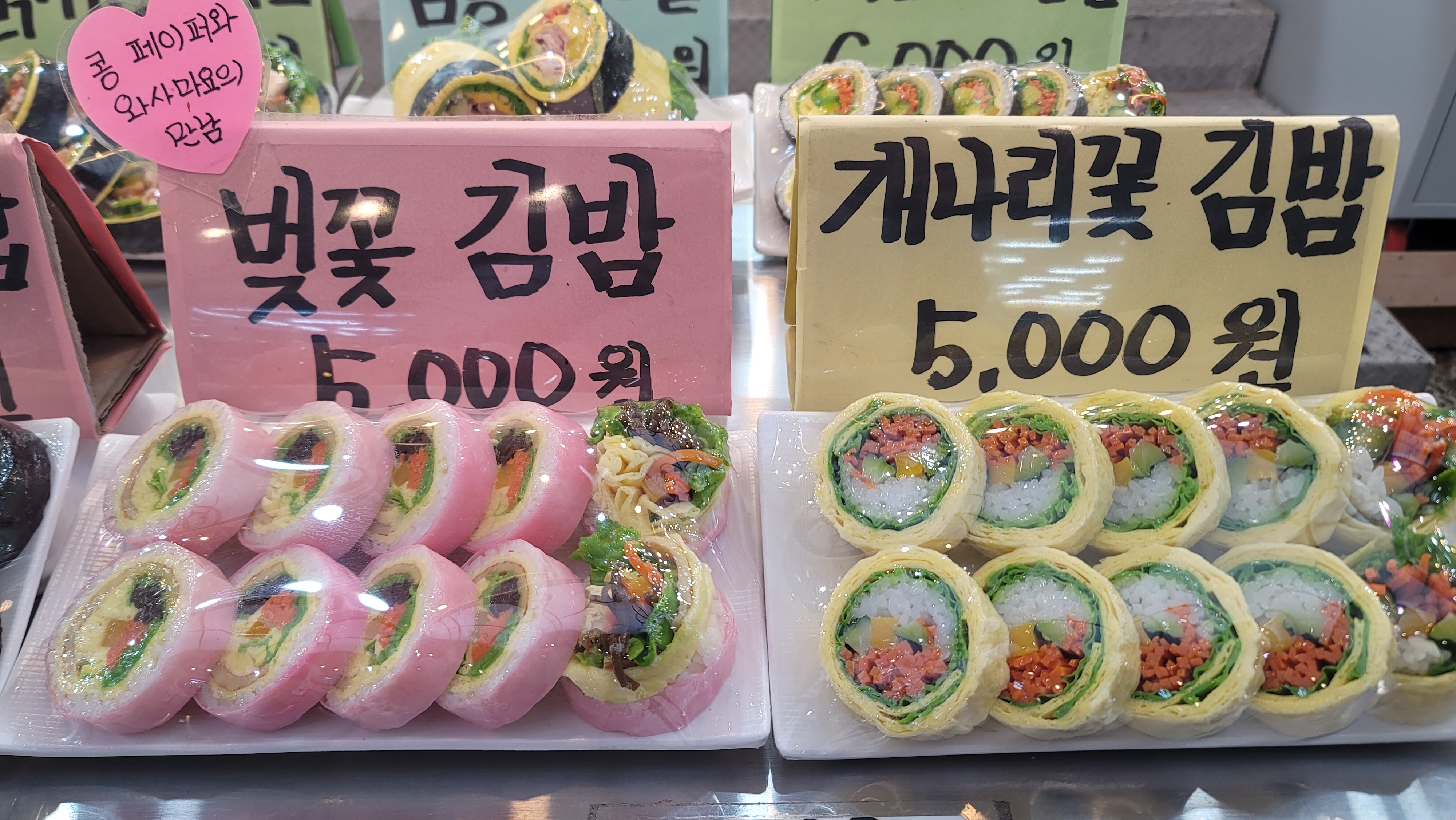 벚꽃김밥을 아시나요? ^^