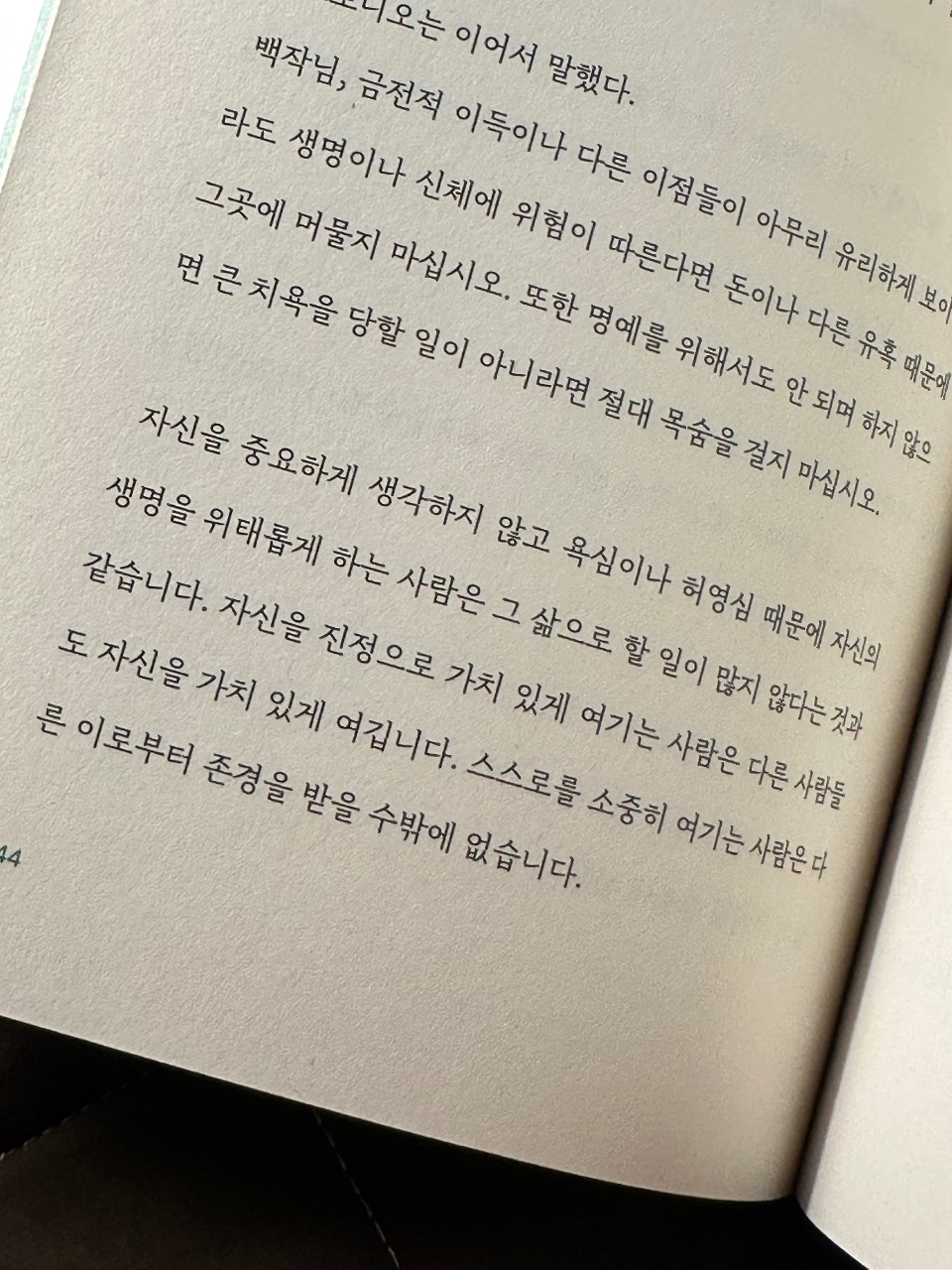 한글 텍스트가 인쇄된 책 페이지