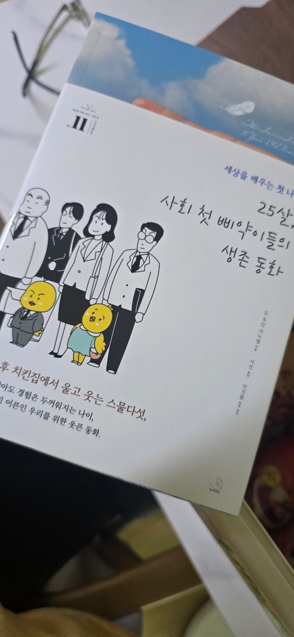 한글 텍스트와 일러스트가 있는 책의 표지