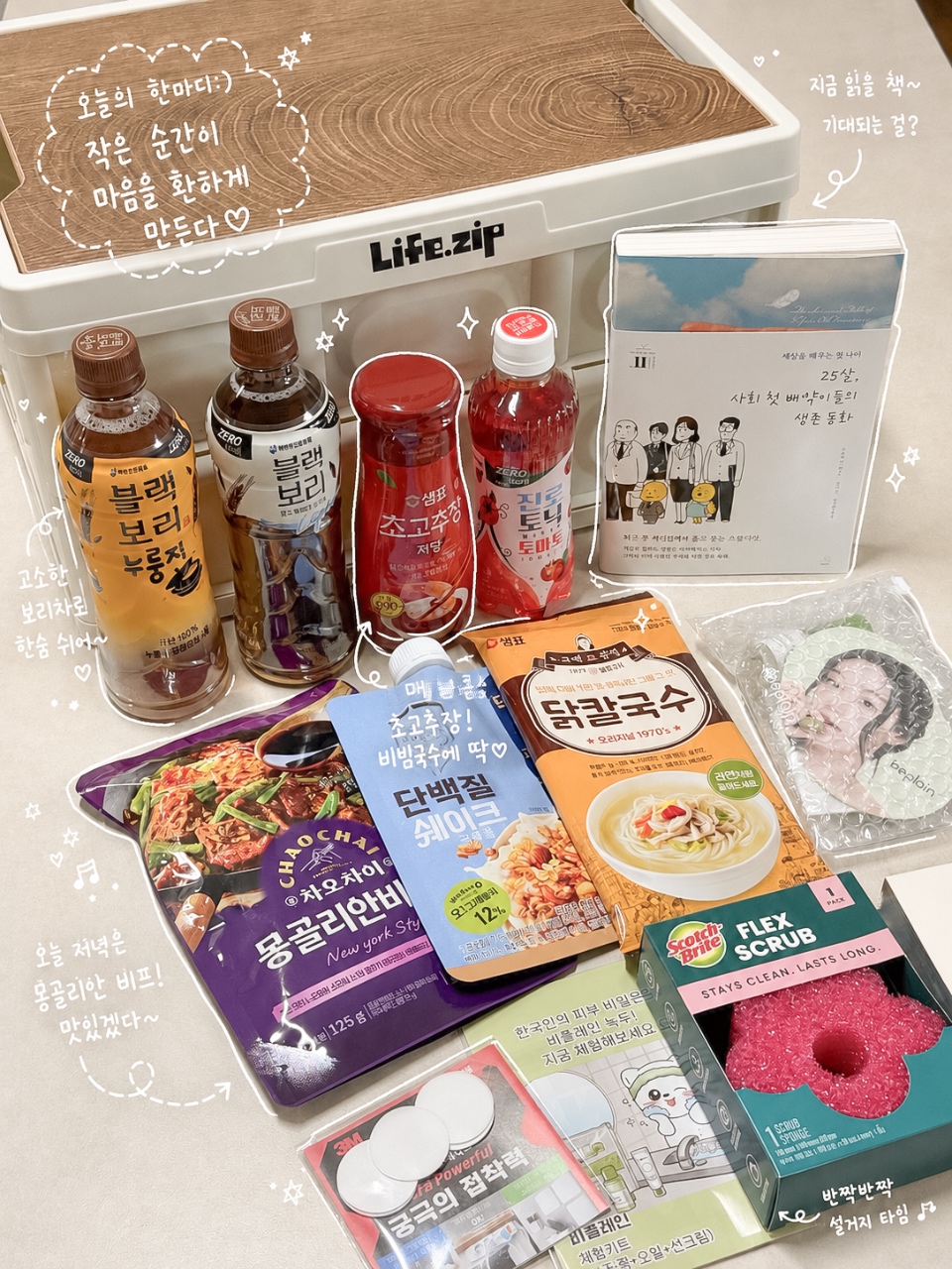 음료, 간식, 책, 스킨케어용품 등으로 구성된 선물세트