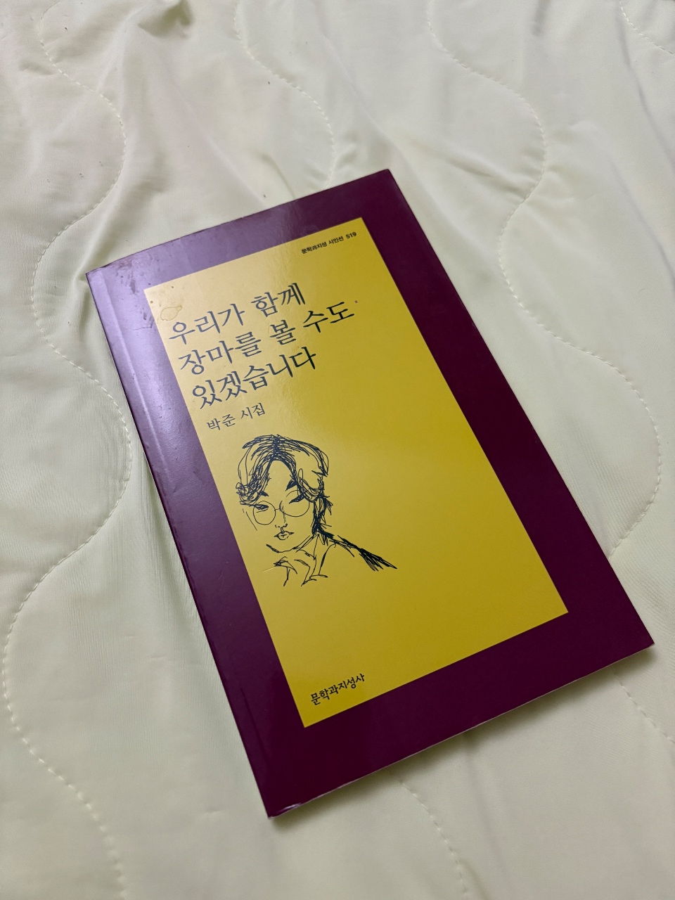 침대콕, 감성 충전