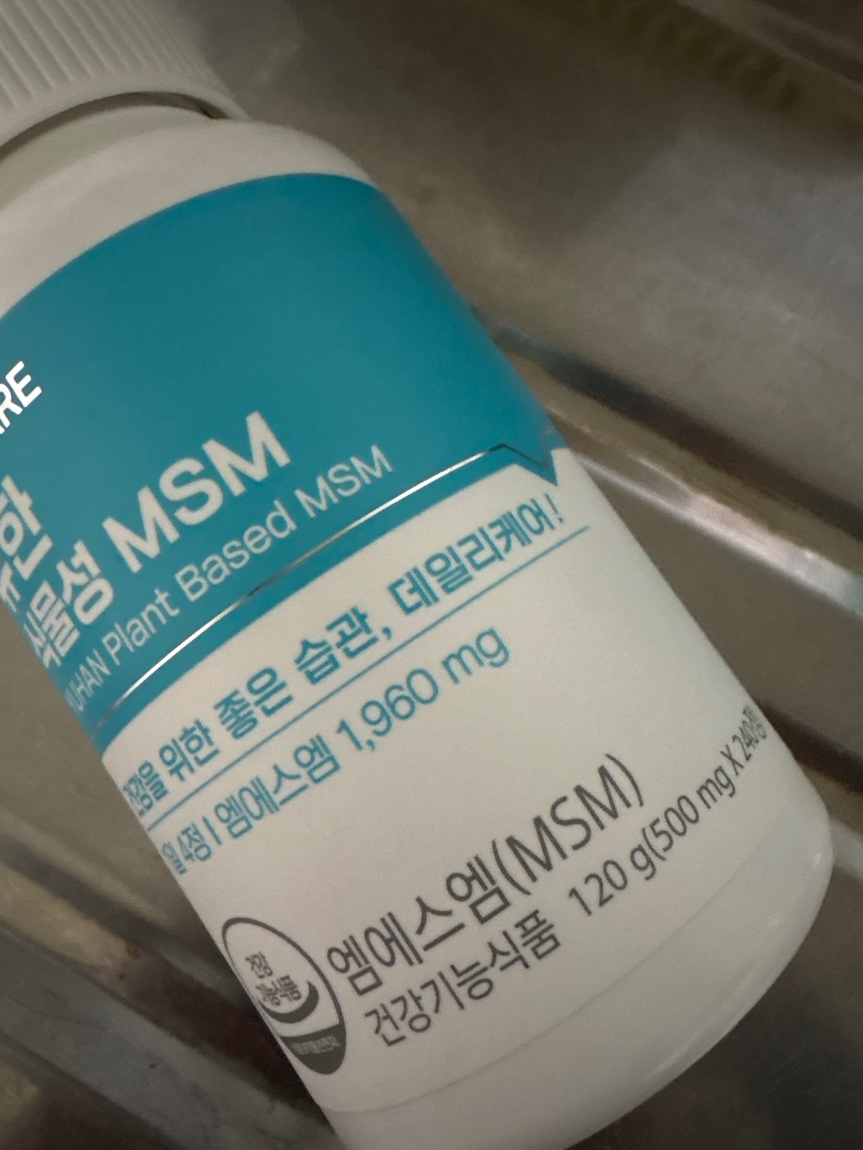 매일 챙겨먹는 msm