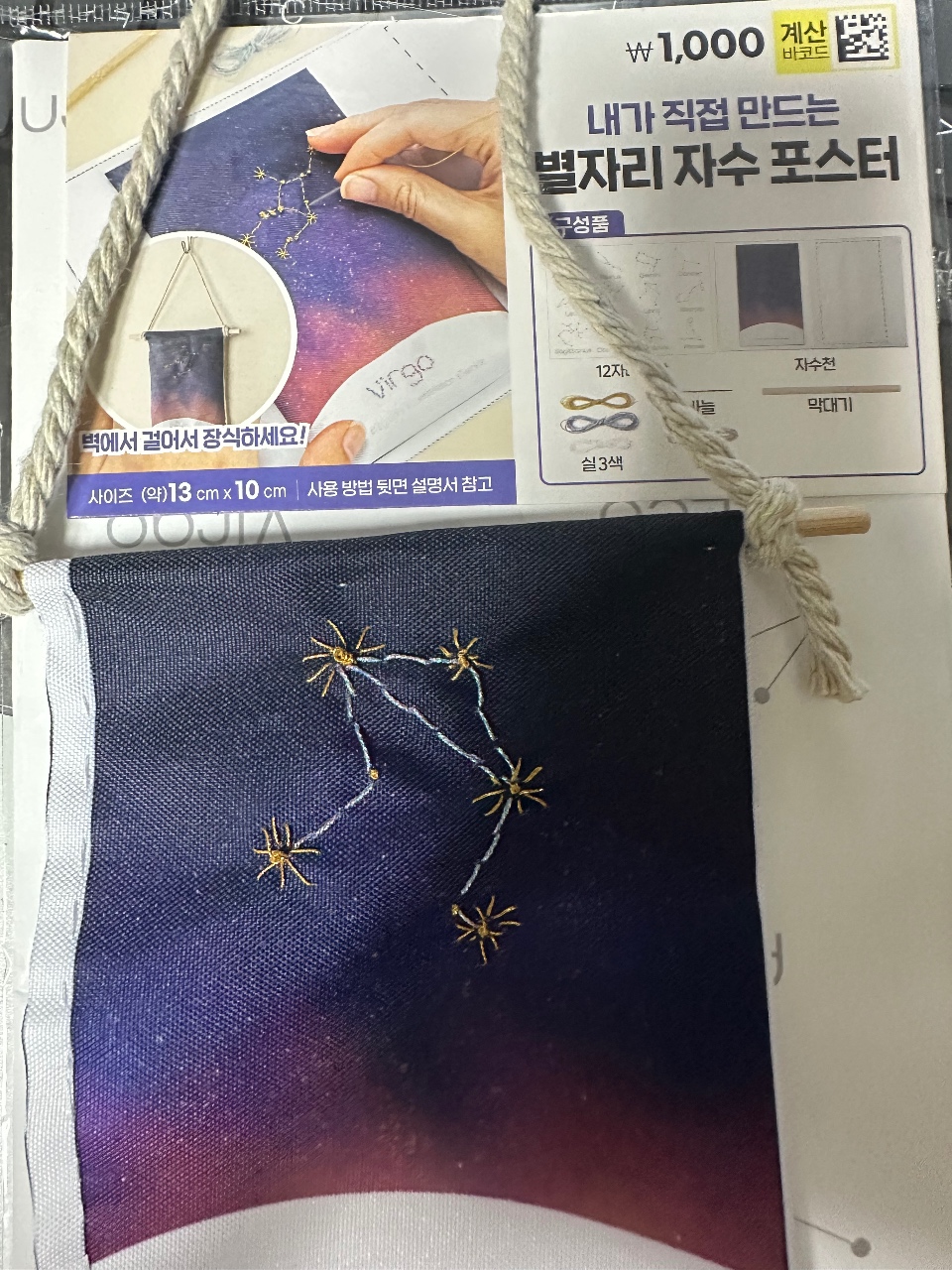 별자리자수