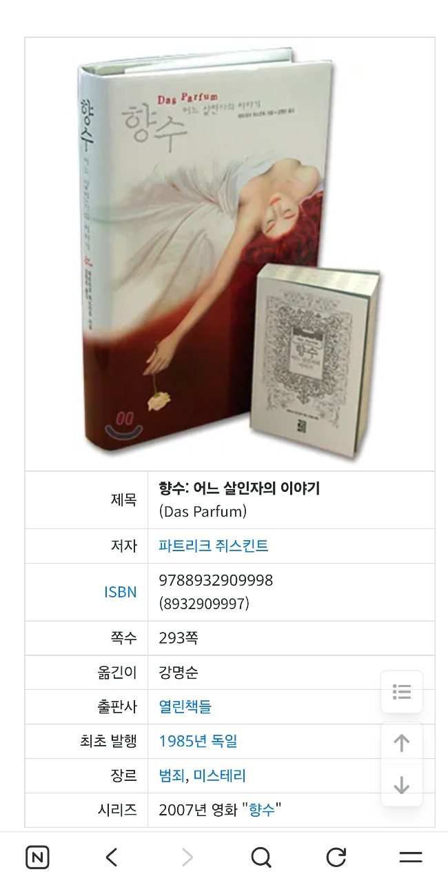 향수:어느 살인자의 이야기
