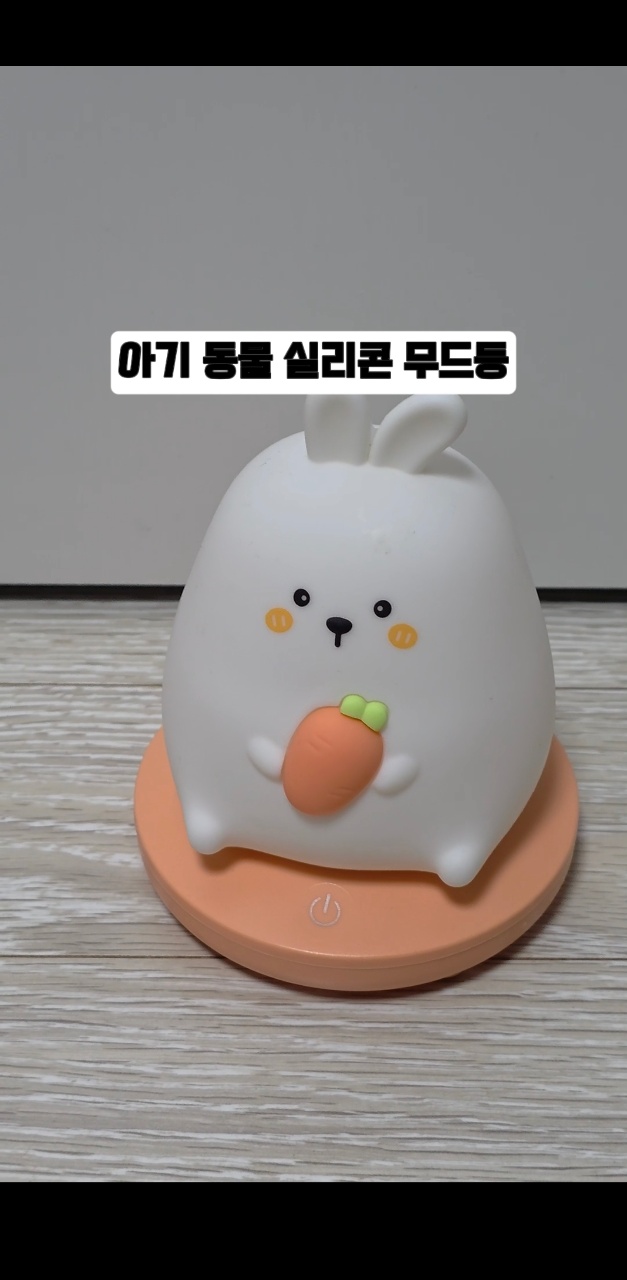 아기있는 집은 무드등!