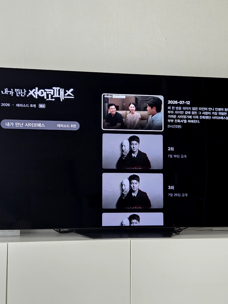 TV 화면에 표시된 드라마 시리즈 정보와 에피소드 일정