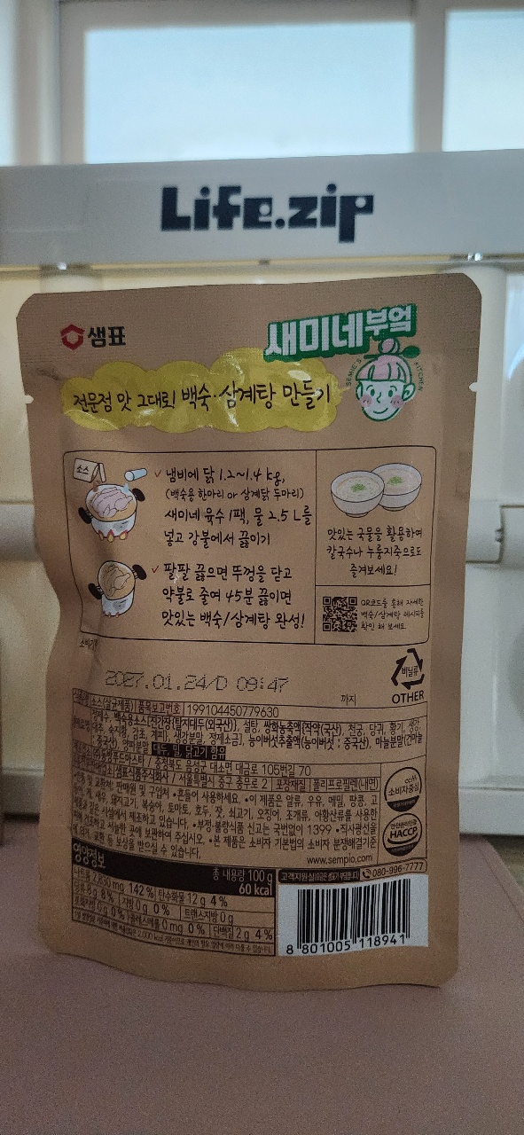 Life.zip 간판 앞 테이블에 놓인 새이메뉴얼 식품 패키지