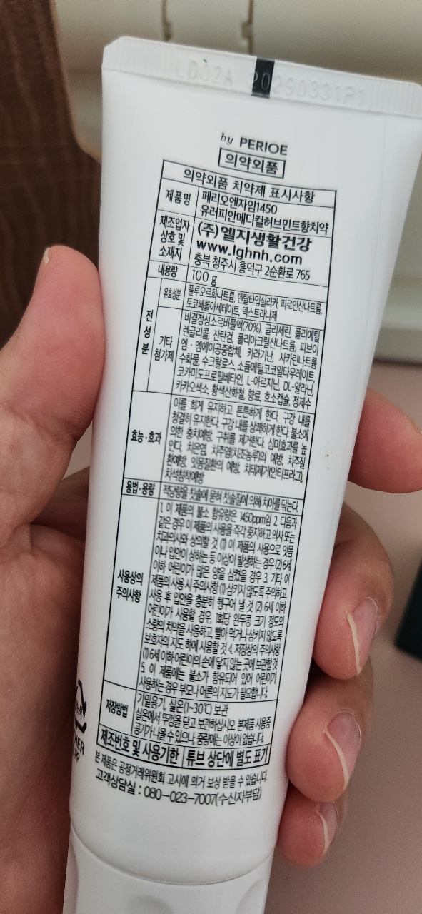 손에 들린 화장품 용기의 한글 성분 표시