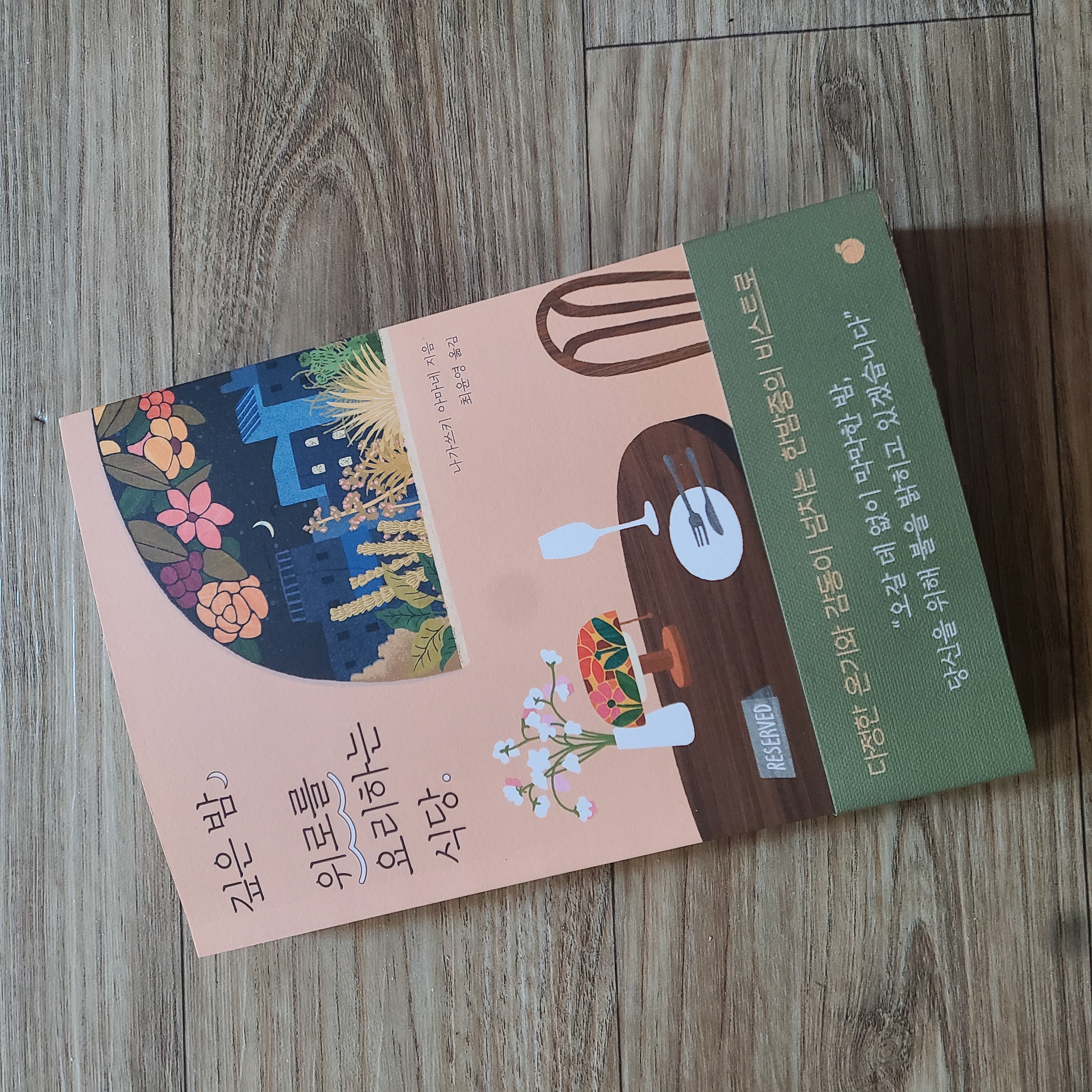 깊은 밤 위로를 요리하는 식당