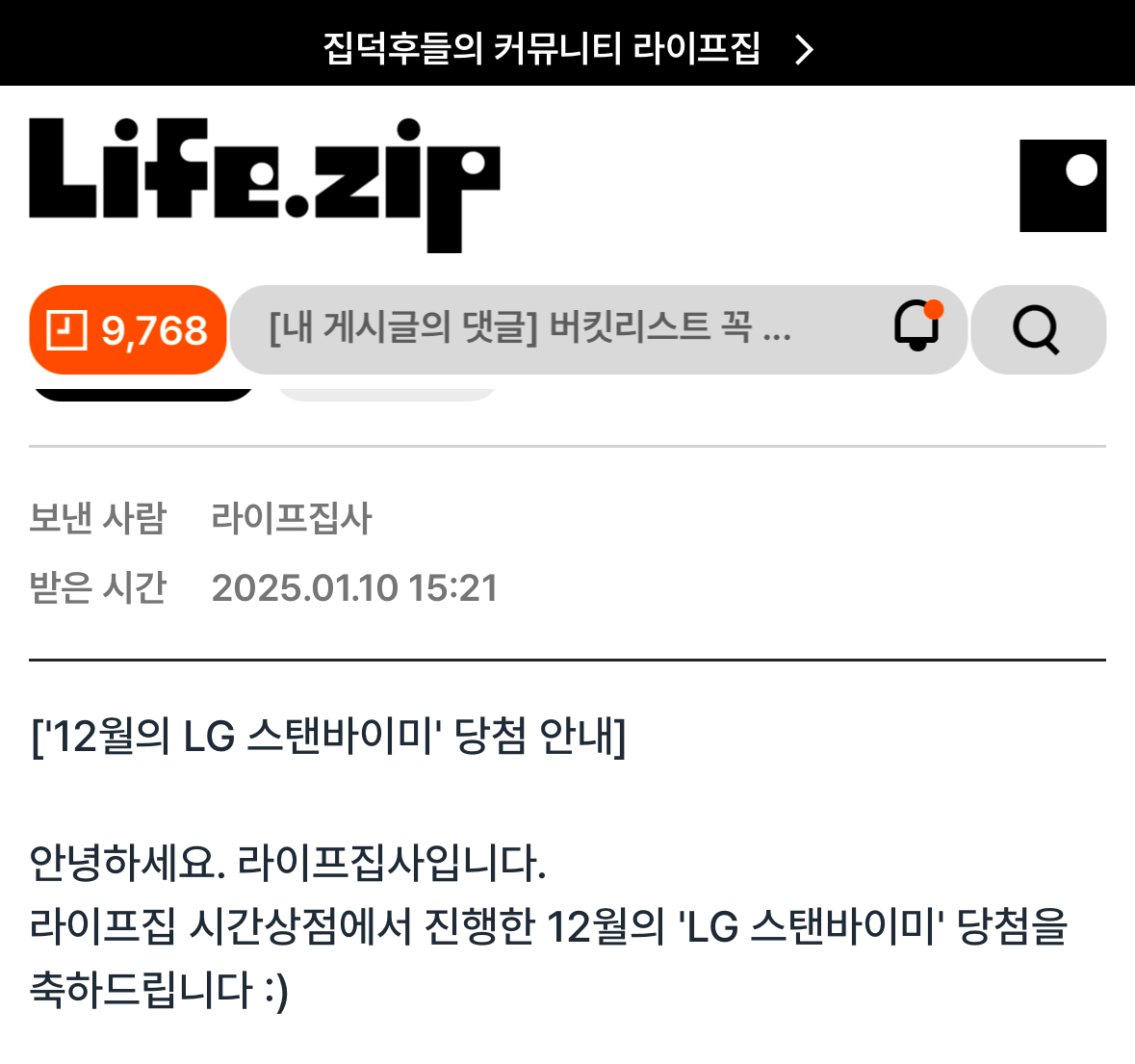 1월부터 큰 행운이 🍀