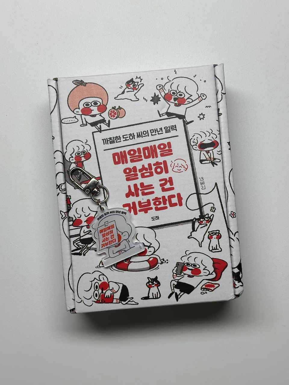 시간을 선물 받았어요