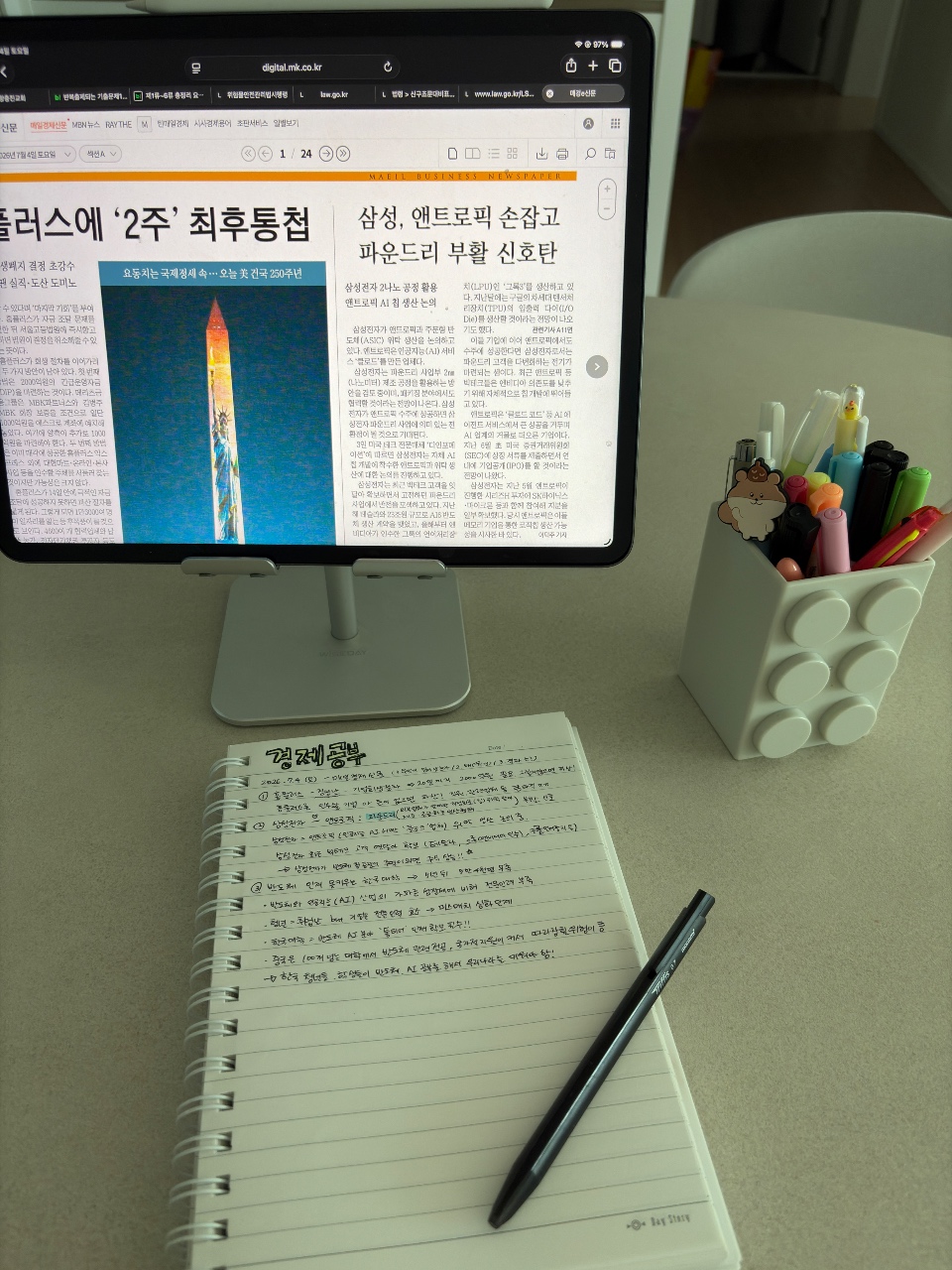 필사는 경제 신문으로!