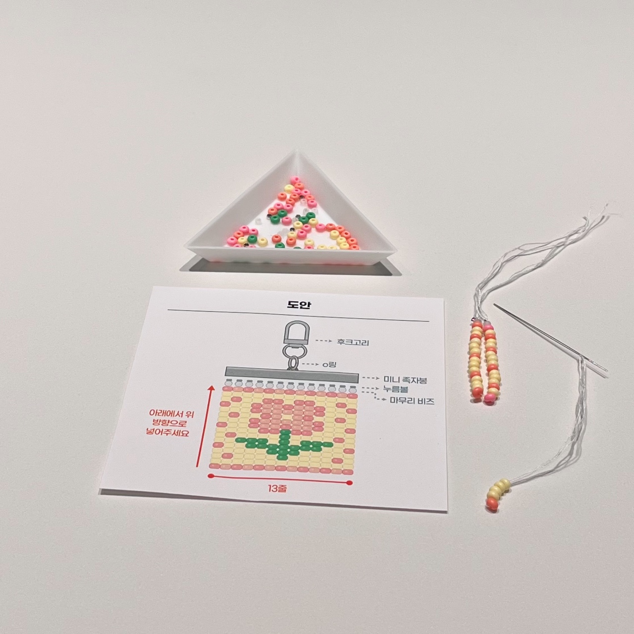 DIY. 비즈발 키링