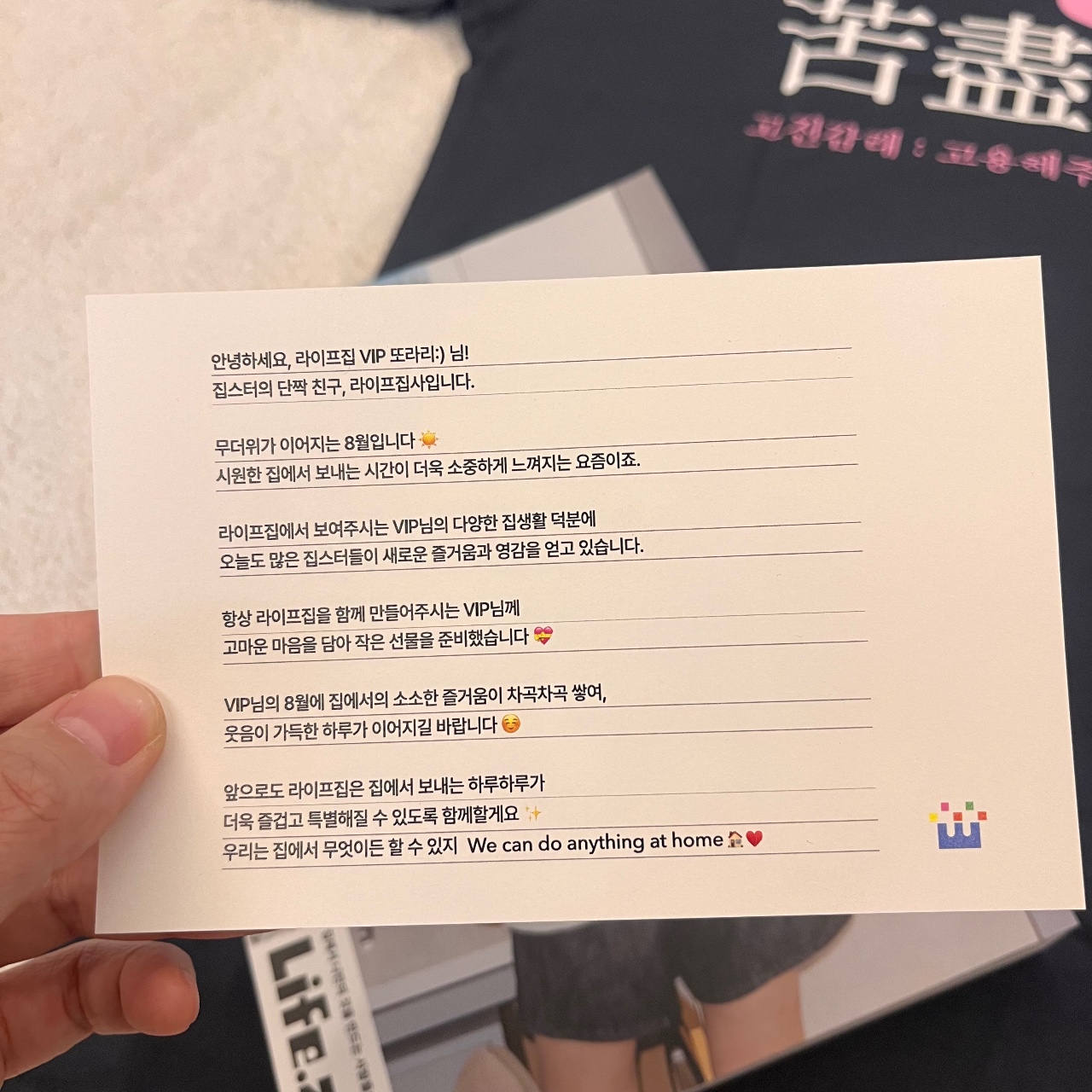 라이프스타일 브랜드의 VIP 멤버십 안내문이 적힌 카드