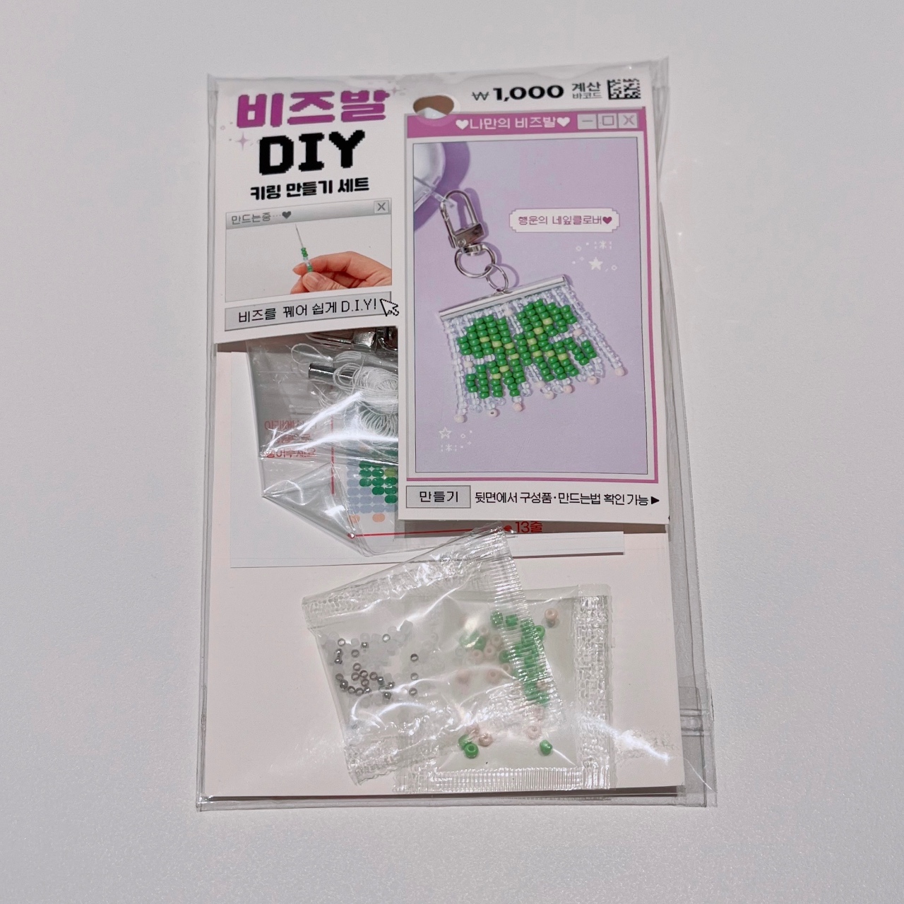 🍀모두에게 행운을!!🍀(비즈발키링)