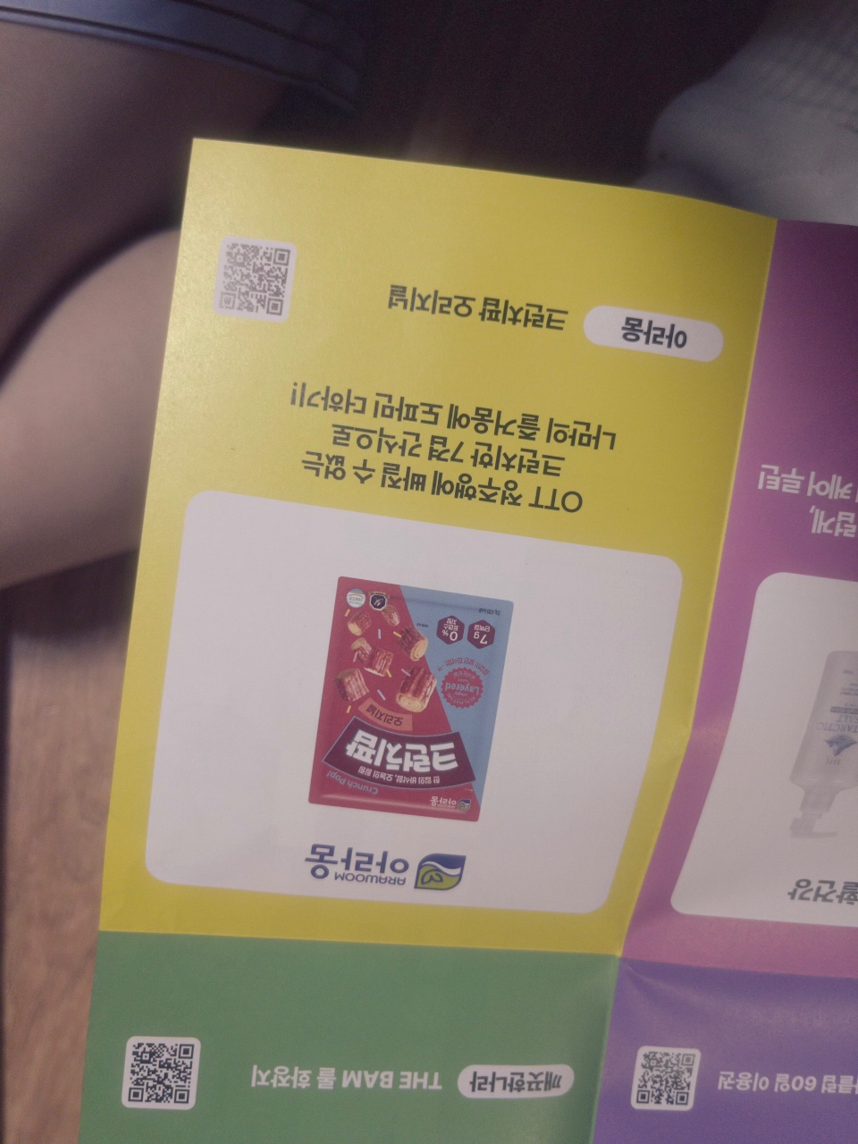 식품 패키지에 인쇄된 QR코드와 제품 이미지