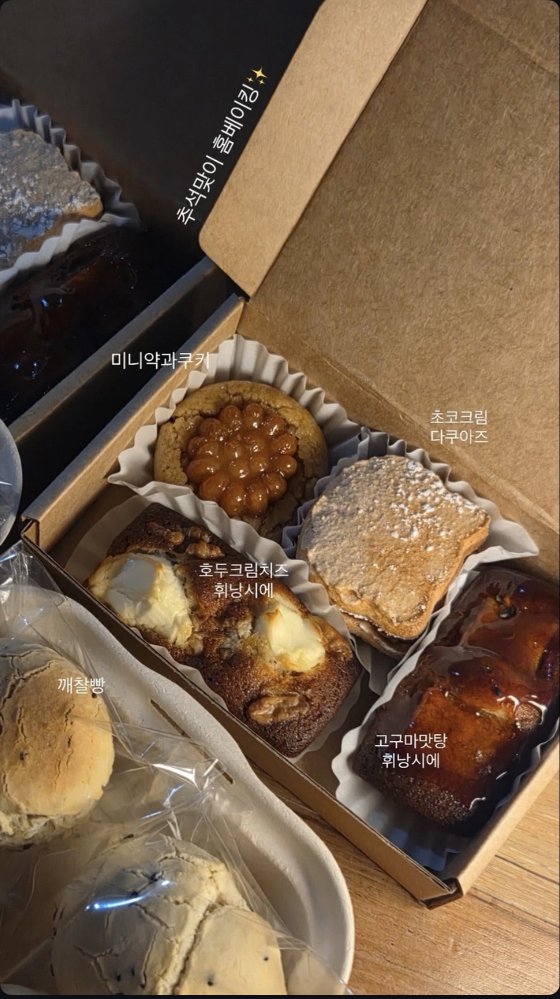추석맞이 홈베이킹