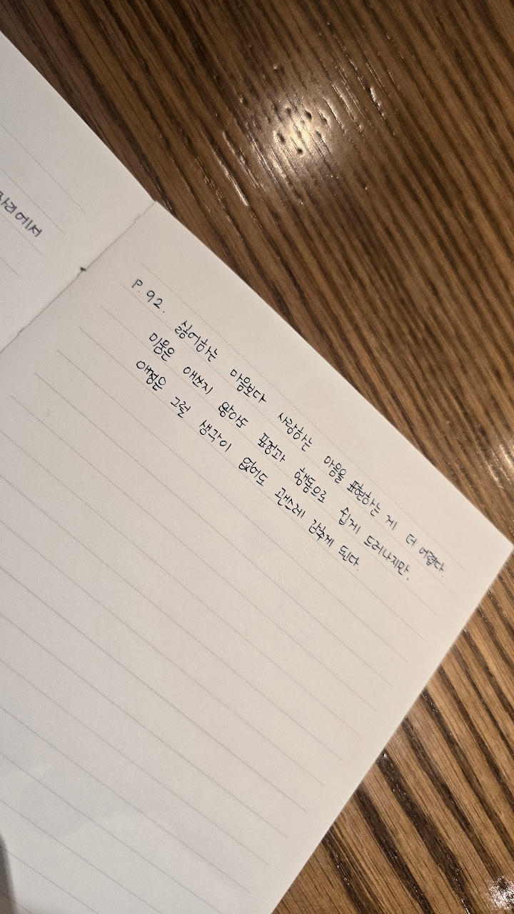 나를 힘나게 하는 필사..♡