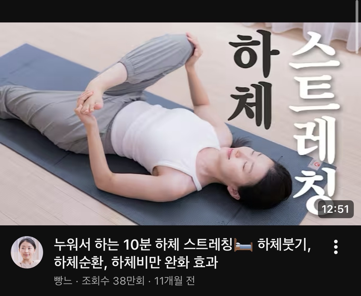 자기 전 20분, 나만의 침대 운동 루틴