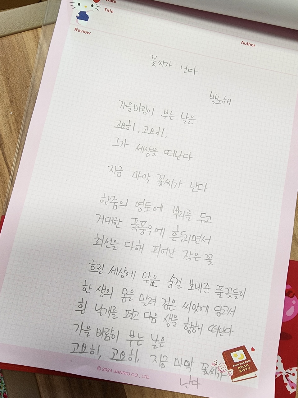챌린지 13일차, 오늘의 시는 박노해 시인의 꽃씨가 난다