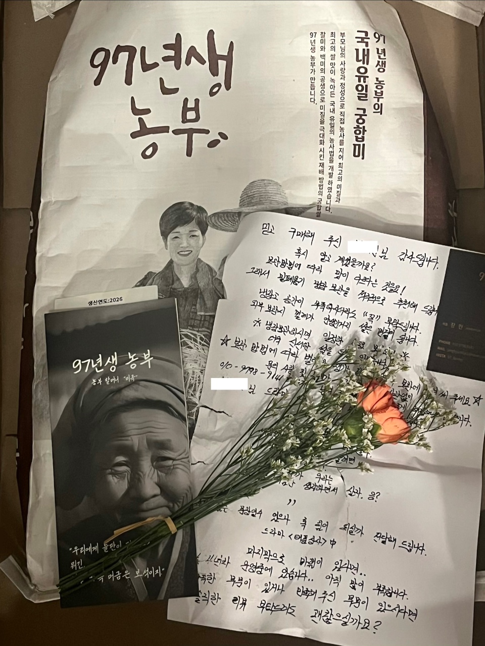 97년생농부 쌀을 아시나요?
