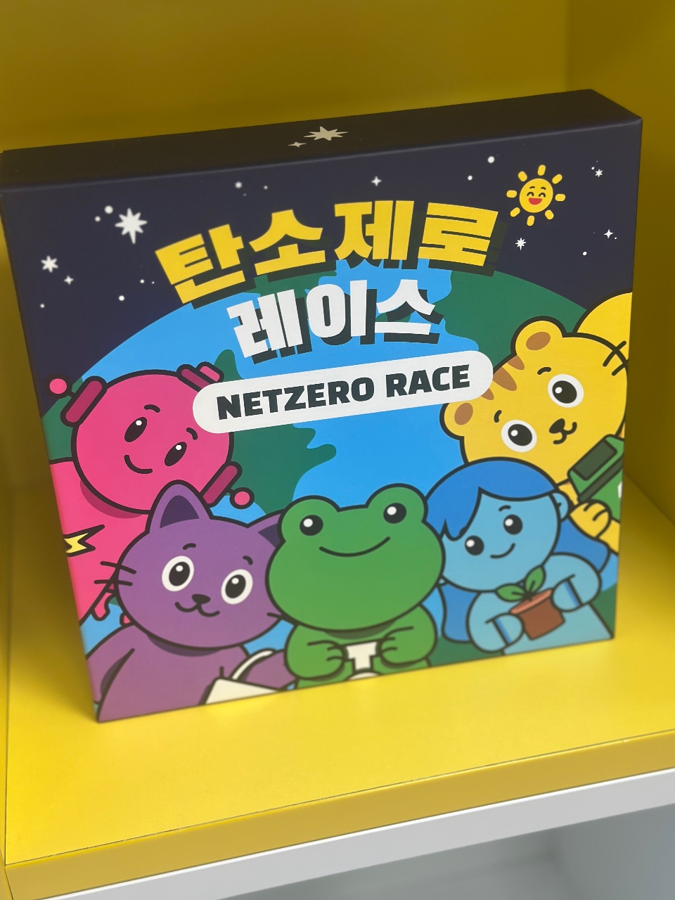 환경을 생각하는 탄소제로 보드게임!