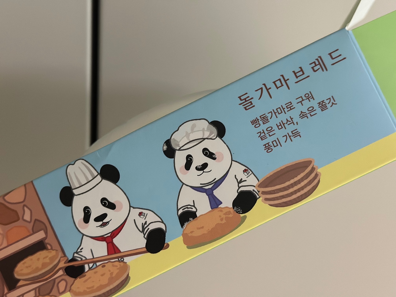돌가마브레드를 먹었어요 🥖🍞