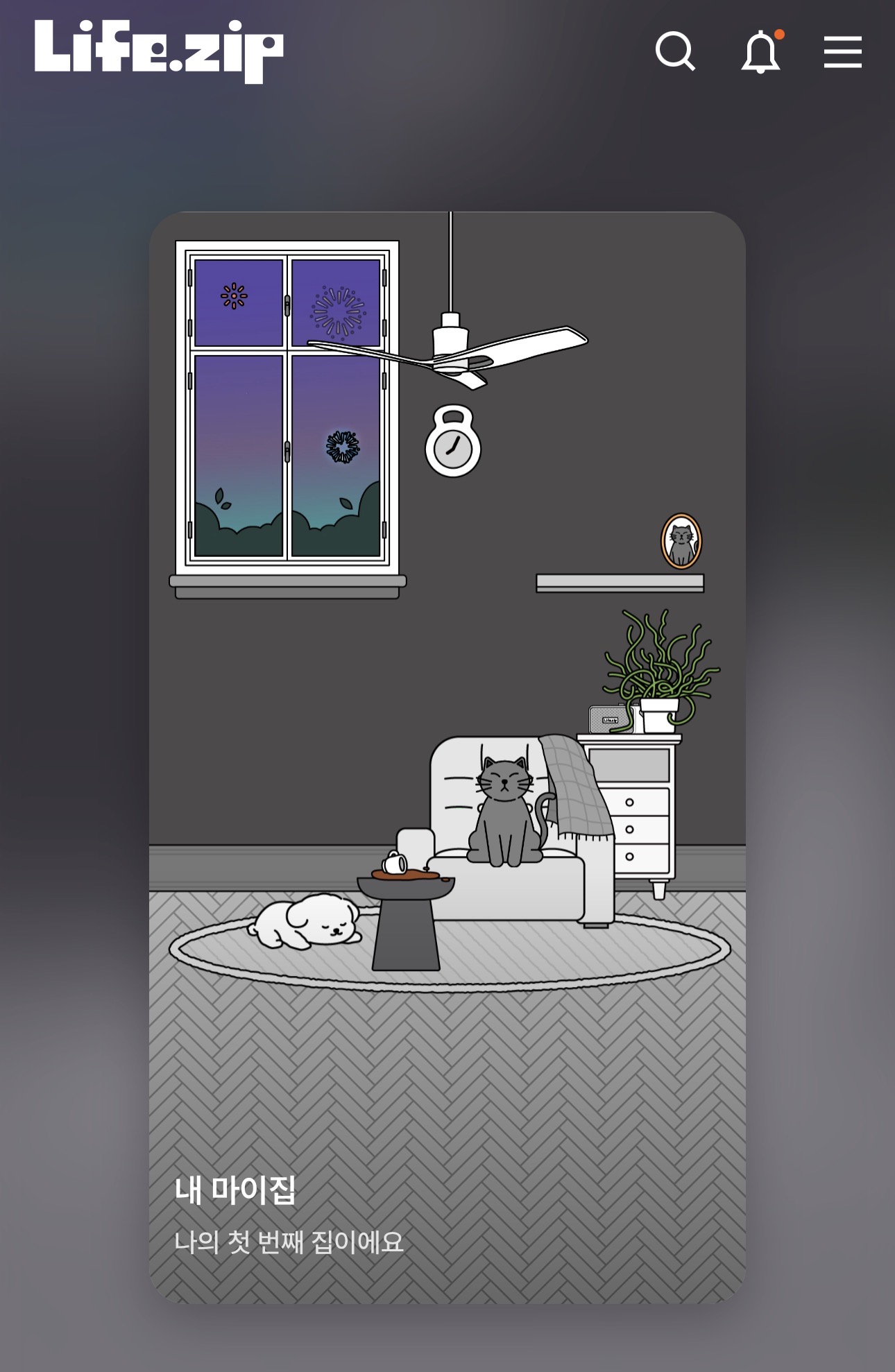 마이집을 예쁘게 꾸며봤어요! 🏡