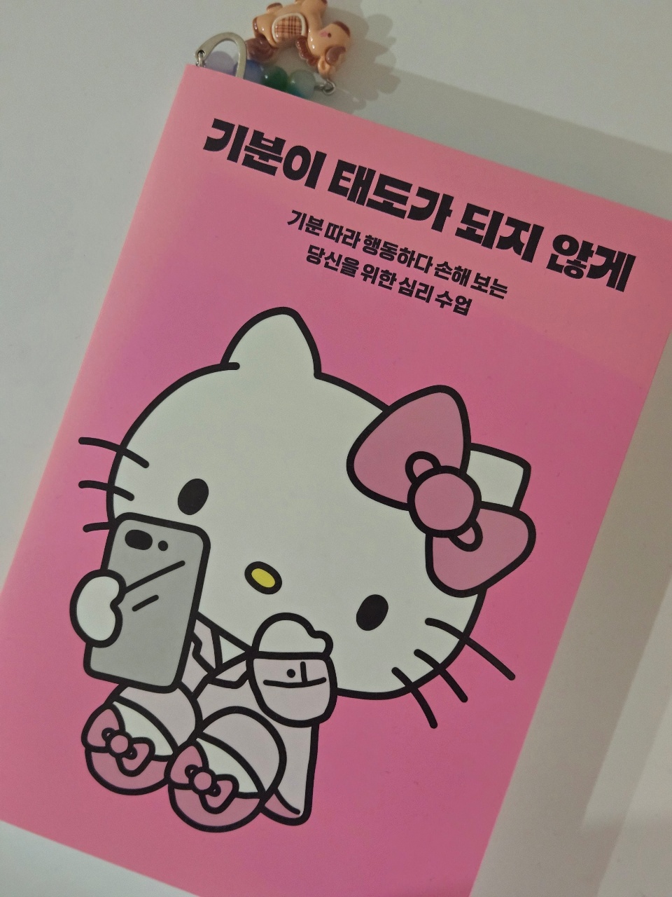 기분이 태도가 되지 않게